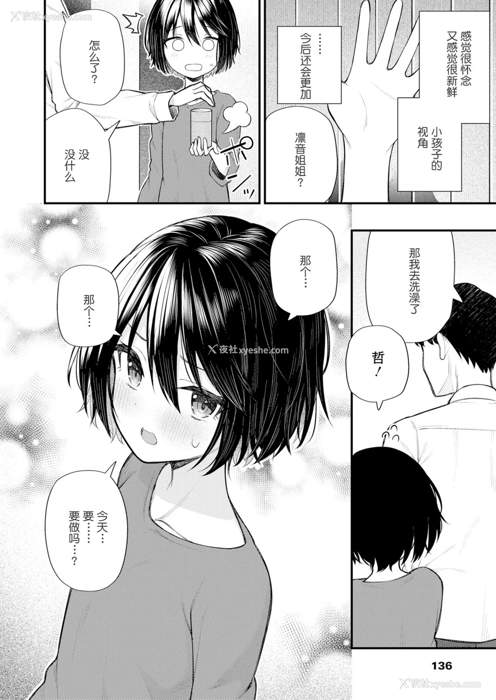 10P - [びんせん] 逆行少女 (永远娘12) [中国翻訳]