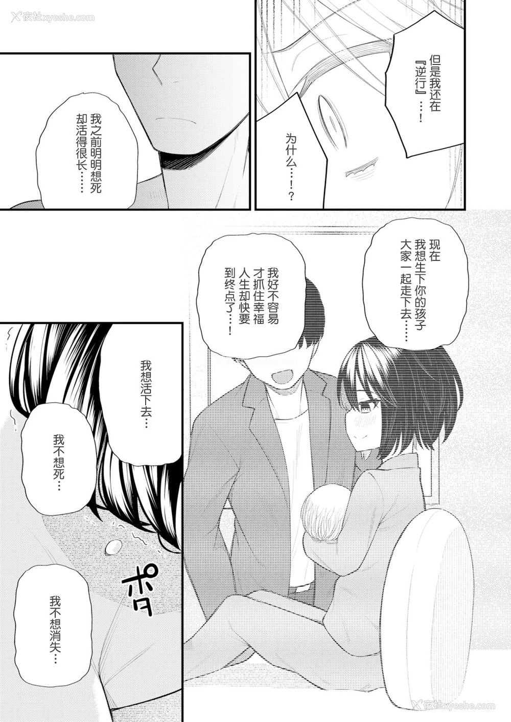 25P - [びんせん] 逆行少女 (永远娘12) [中国翻訳]