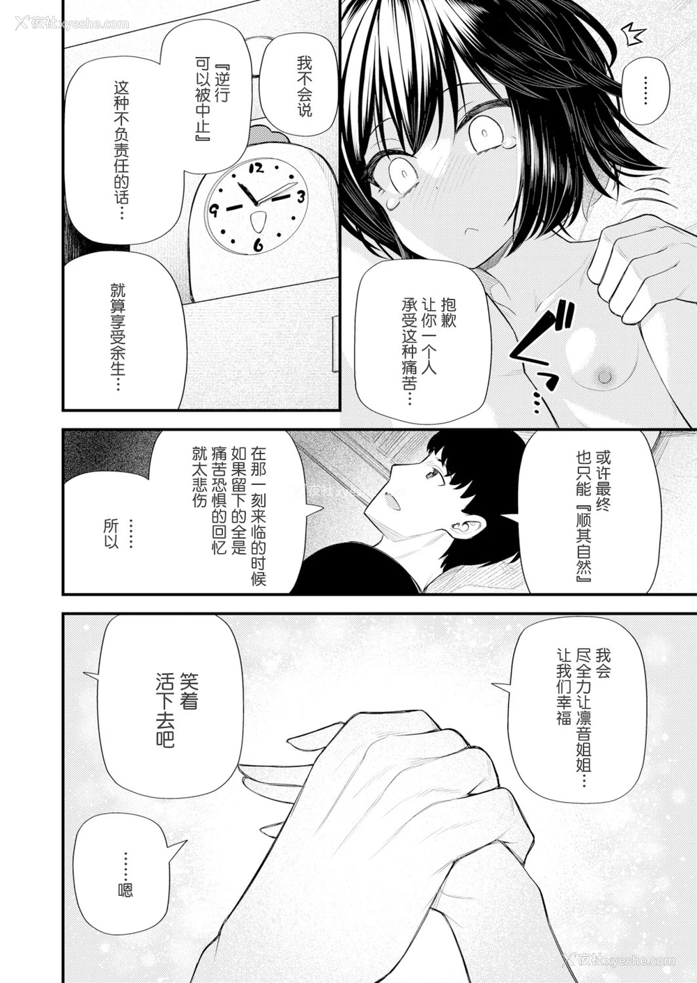 26P - [びんせん] 逆行少女 (永远娘12) [中国翻訳]