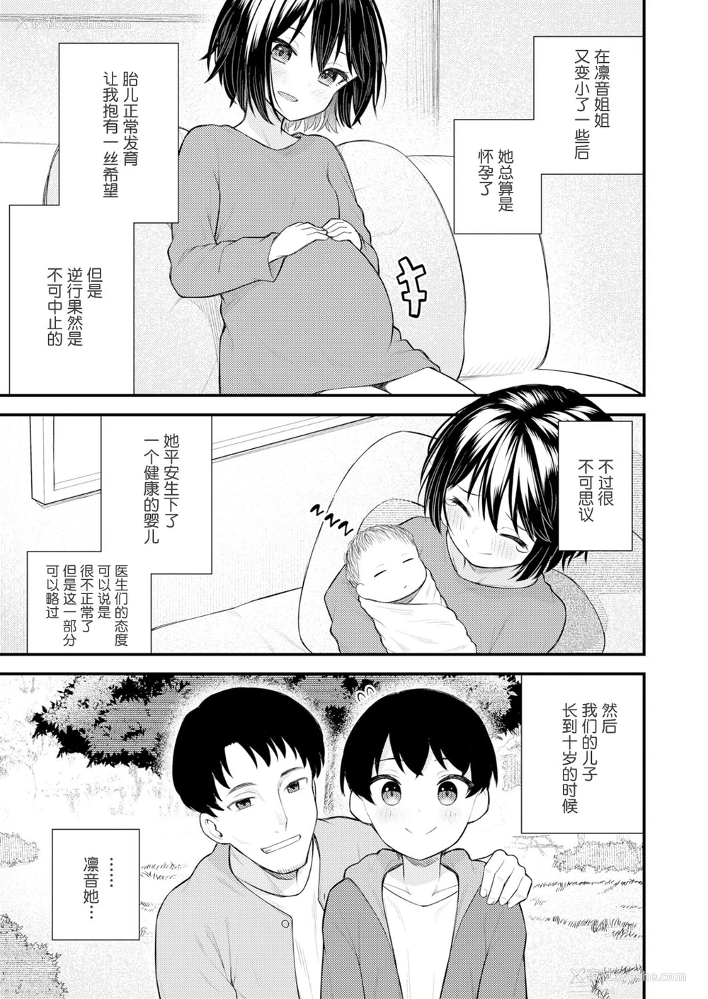 27P - [びんせん] 逆行少女 (永远娘12) [中国翻訳]