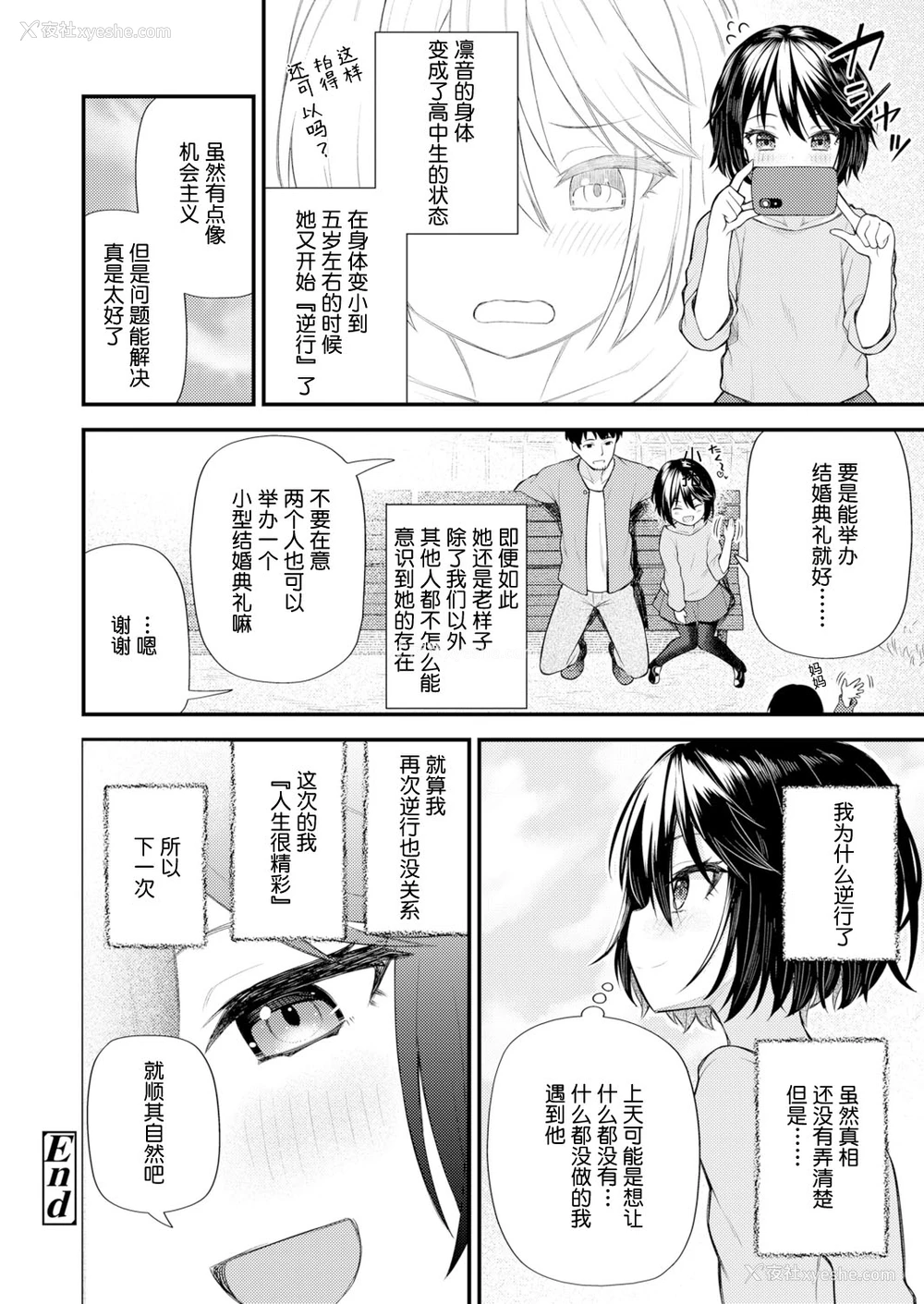 28P - [びんせん] 逆行少女 (永远娘12) [中国翻訳]