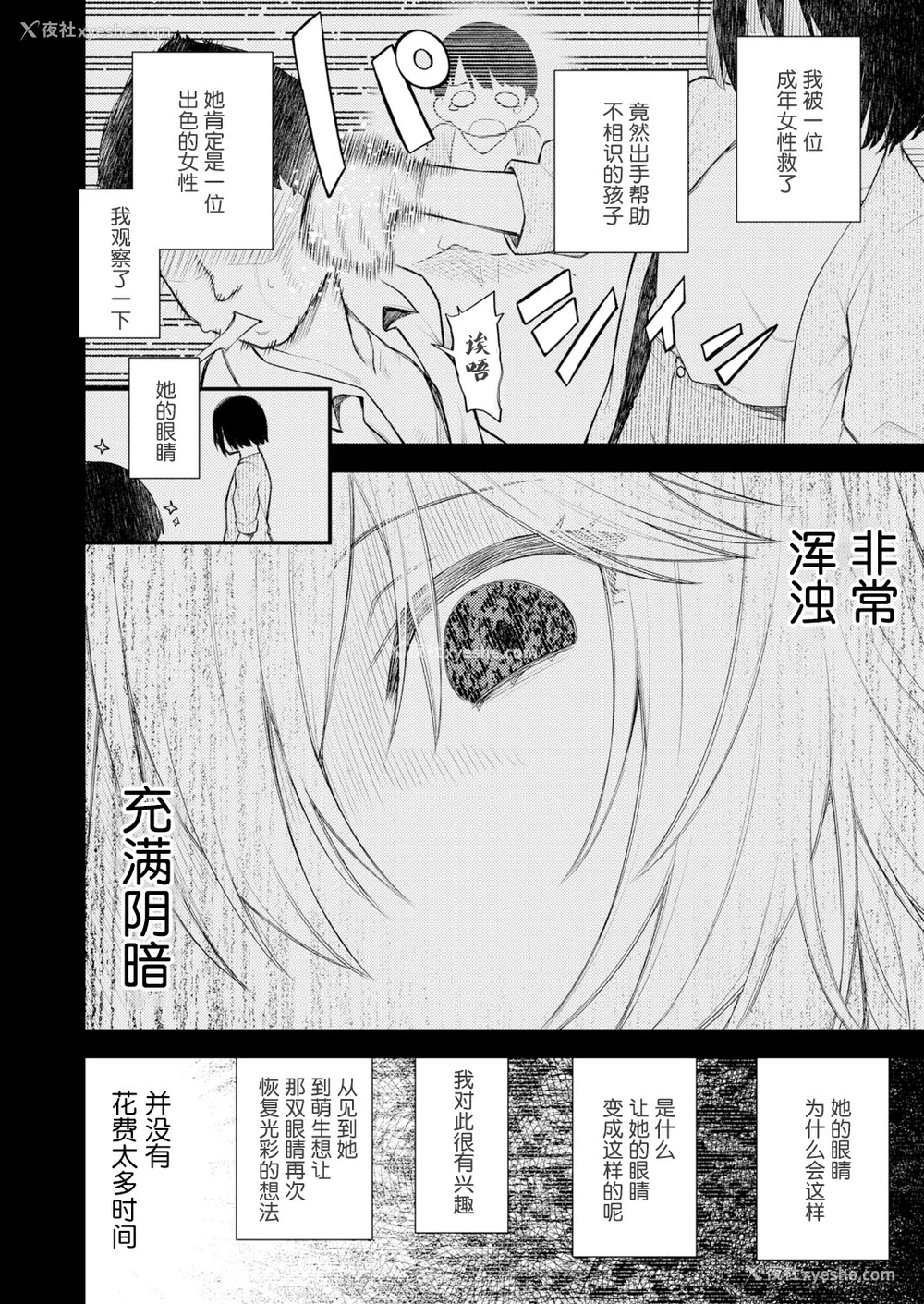 2P - [びんせん] 逆行少女 (永远娘12) [中国翻訳]
