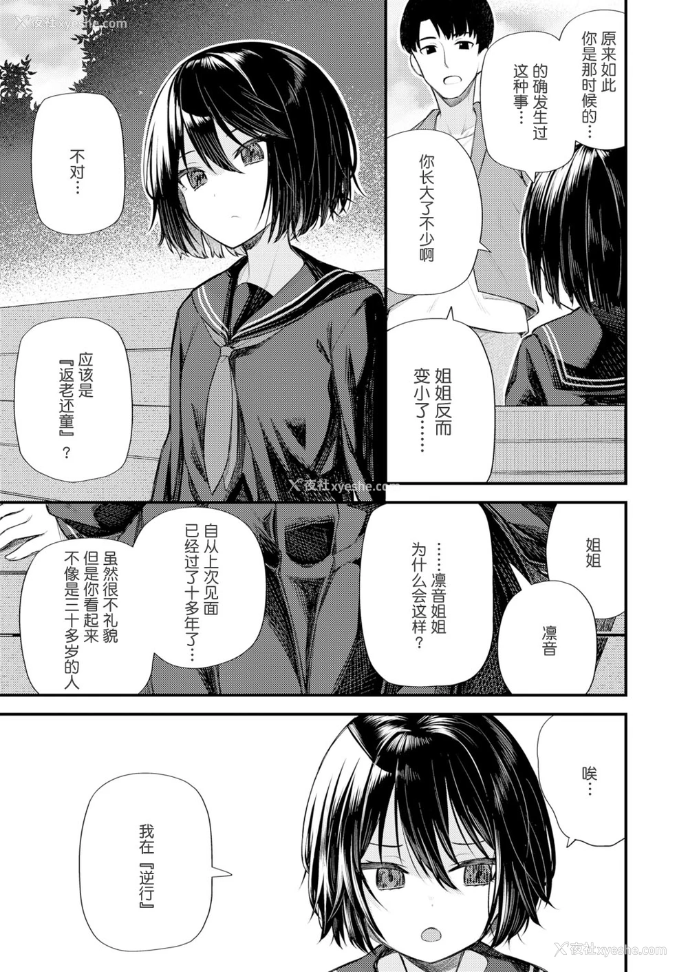 3P - [びんせん] 逆行少女 (永远娘12) [中国翻訳]