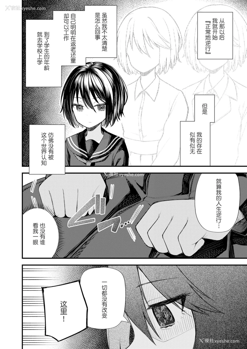 6P - [びんせん] 逆行少女 (永远娘12) [中国翻訳]