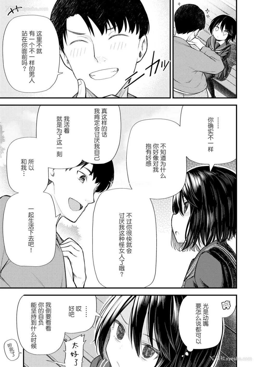 7P - [びんせん] 逆行少女 (永远娘12) [中国翻訳]