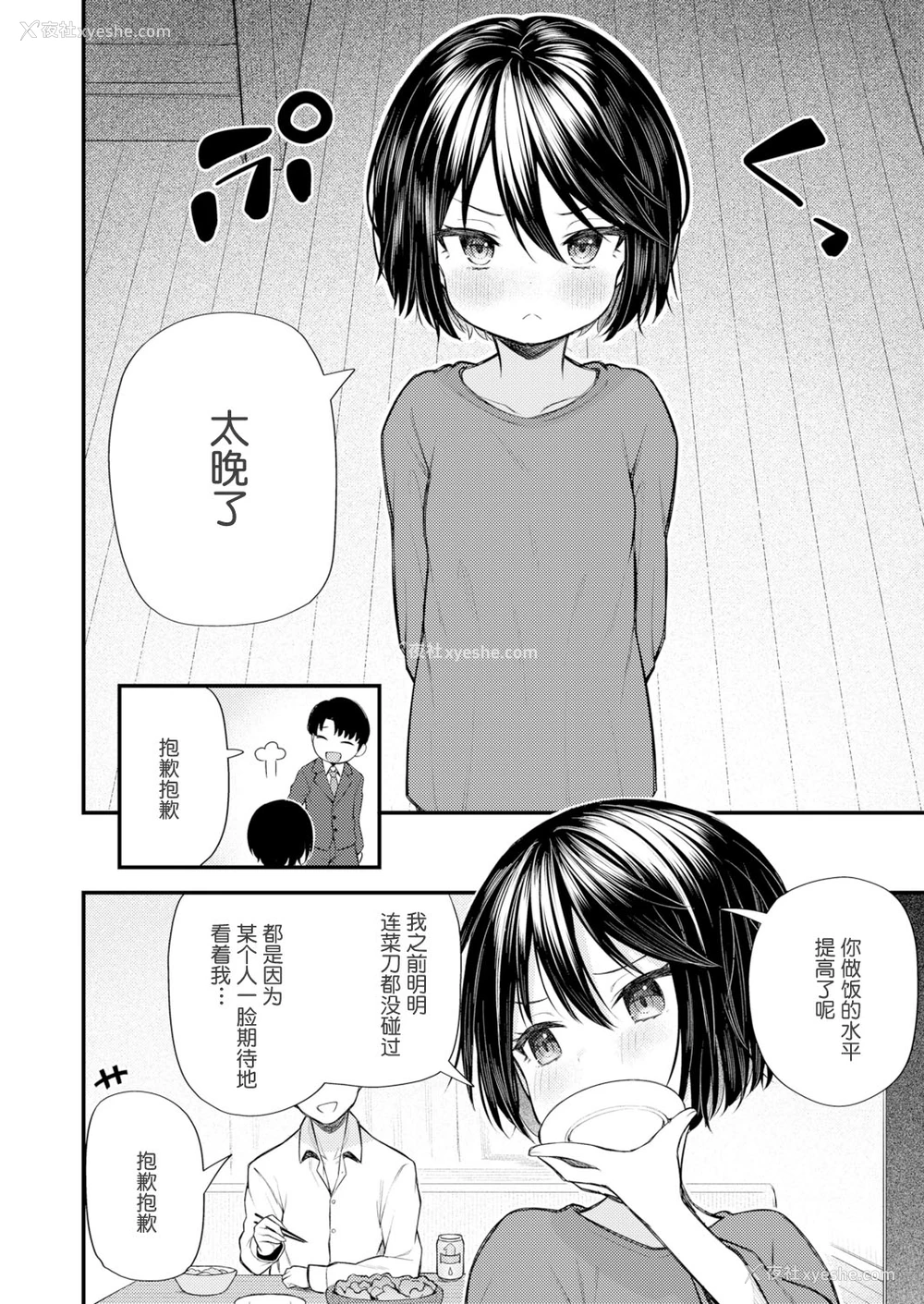 8P - [びんせん] 逆行少女 (永远娘12) [中国翻訳]