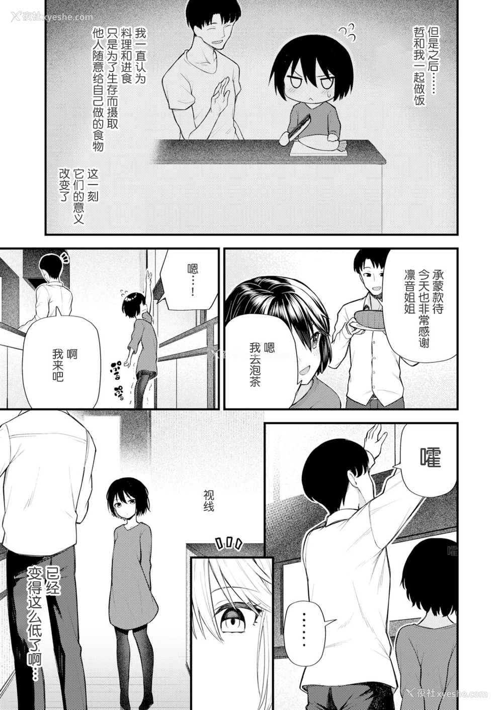 9P - [びんせん] 逆行少女 (永远娘12) [中国翻訳]