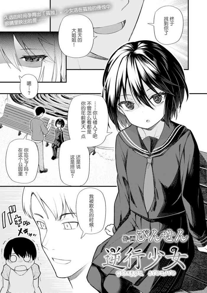 [びんせん] 逆行少女 (永远娘12) [中国翻訳]