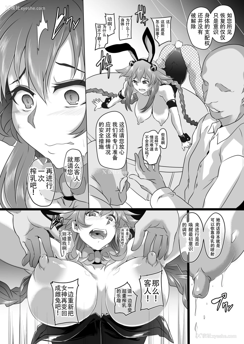19P - (C96) [CotesDeNoix (Cru)] Fallen Heart Another √Chaos (超次元ゲイム ネプテューヌ) [中国翻訳]