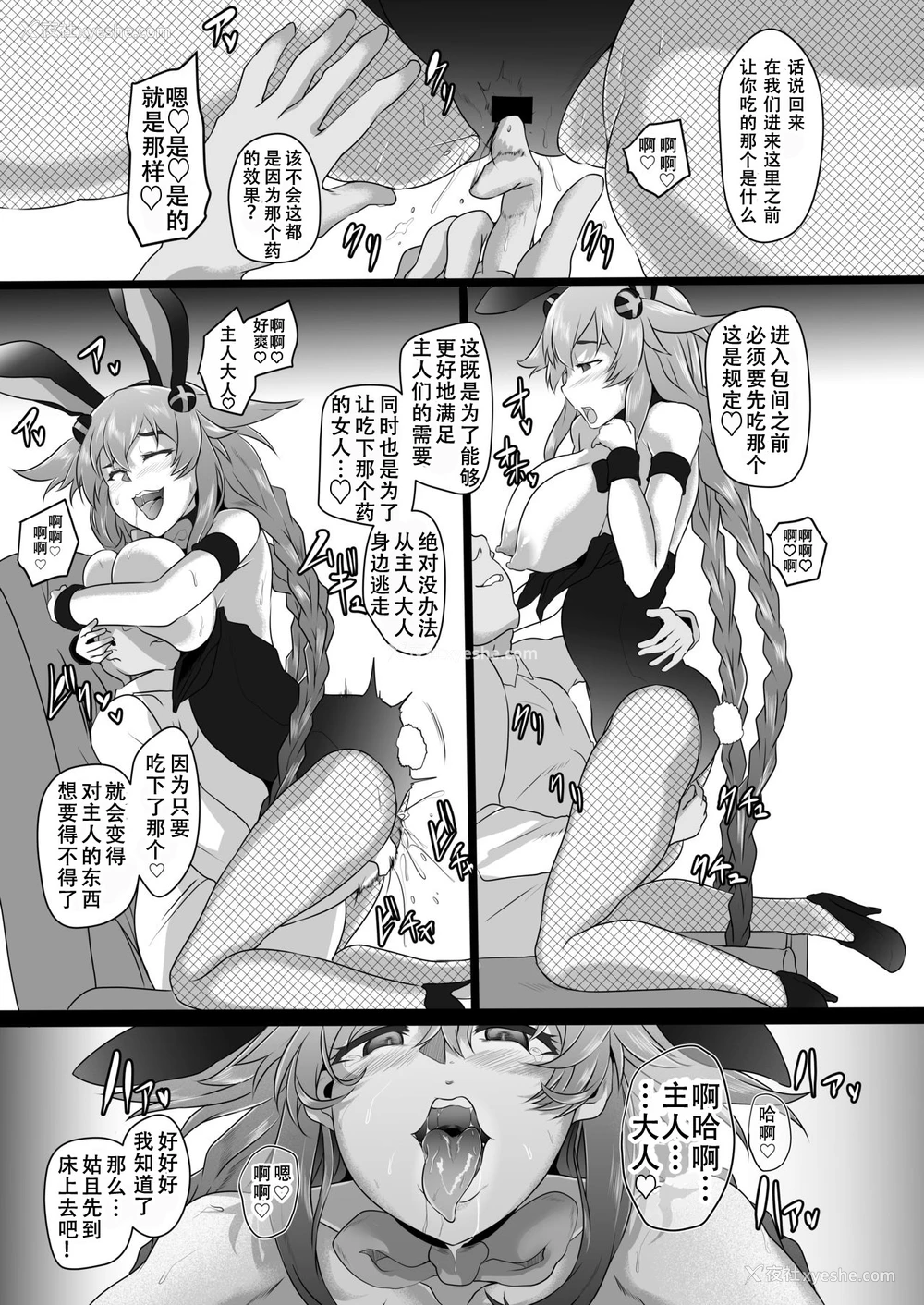 26P - (C96) [CotesDeNoix (Cru)] Fallen Heart Another √Chaos (超次元ゲイム ネプテューヌ) [中国翻訳]