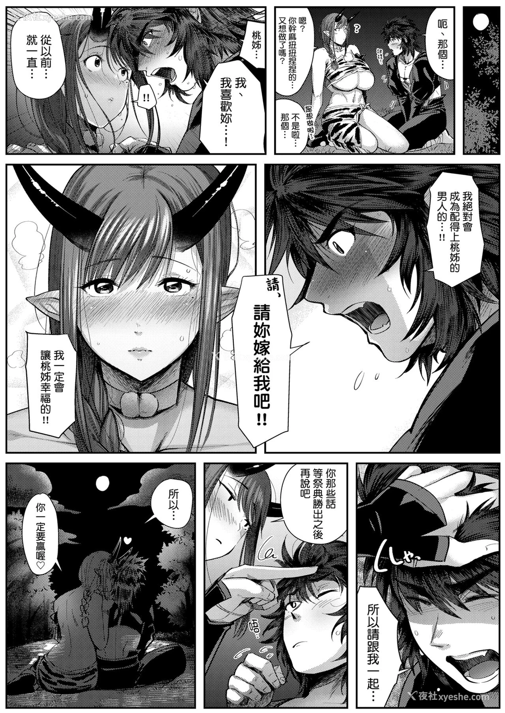 24P - [のらくらり。 (ねむ)] 鬼と若桃 [中国翻訳] [DL版]