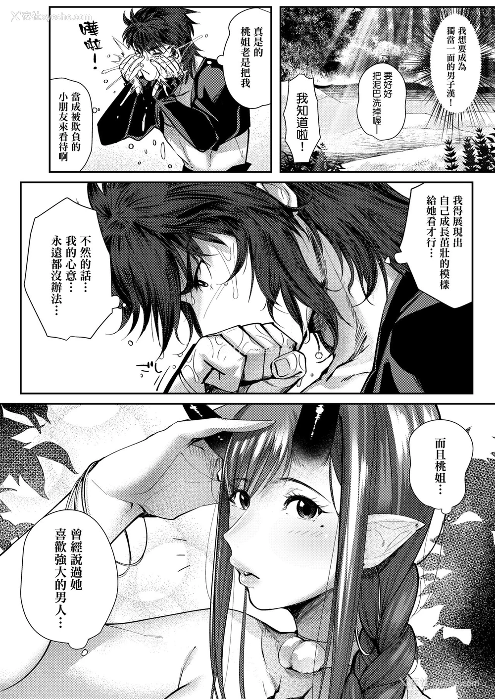 6P - [のらくらり。 (ねむ)] 鬼と若桃 [中国翻訳] [DL版]