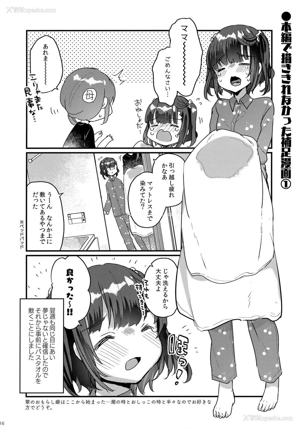 15P - [天気轮 (甘露アメ)] ひっこしのよる (中国翻訳)