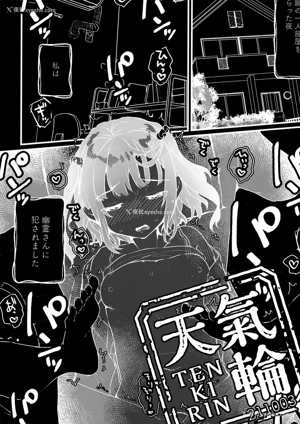 18P - [天気轮 (甘露アメ)] ひっこしのよる (中国翻訳)