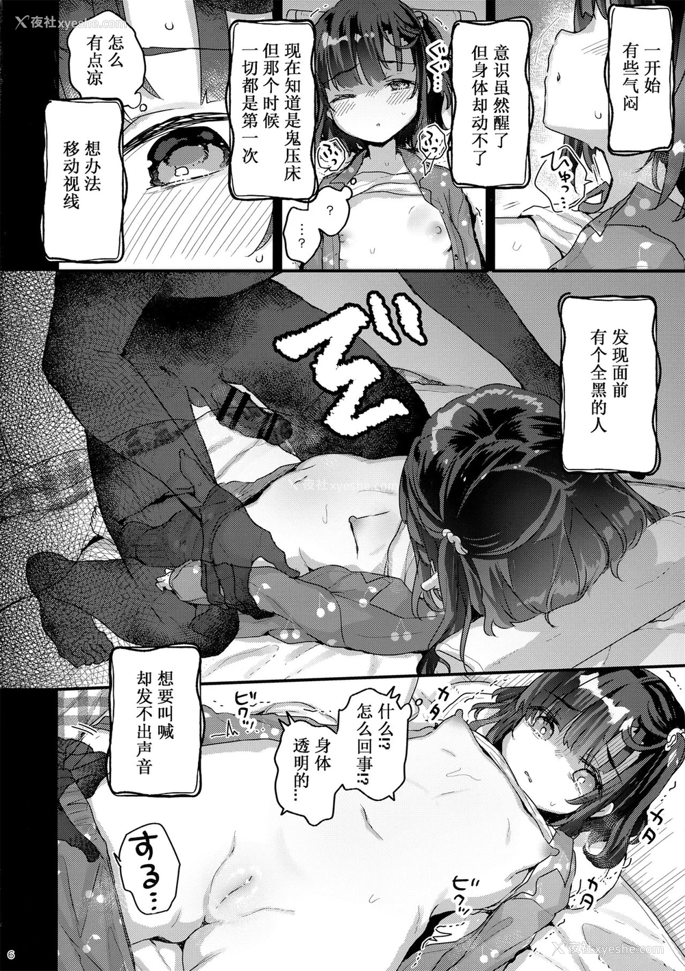 5P - [天気轮 (甘露アメ)] ひっこしのよる (中国翻訳)