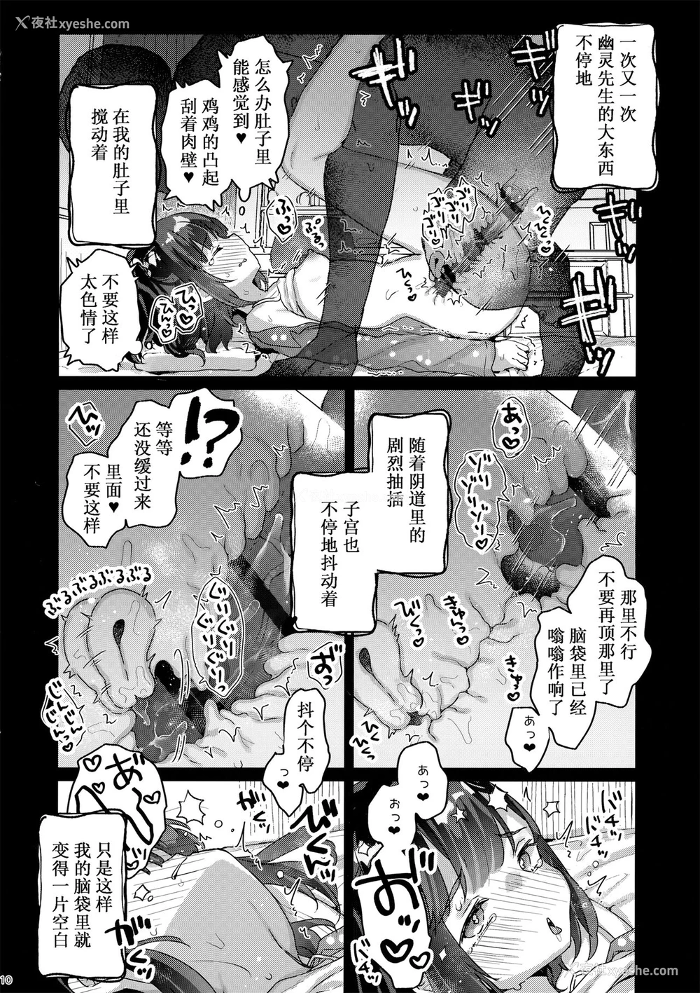 9P - [天気轮 (甘露アメ)] ひっこしのよる (中国翻訳)