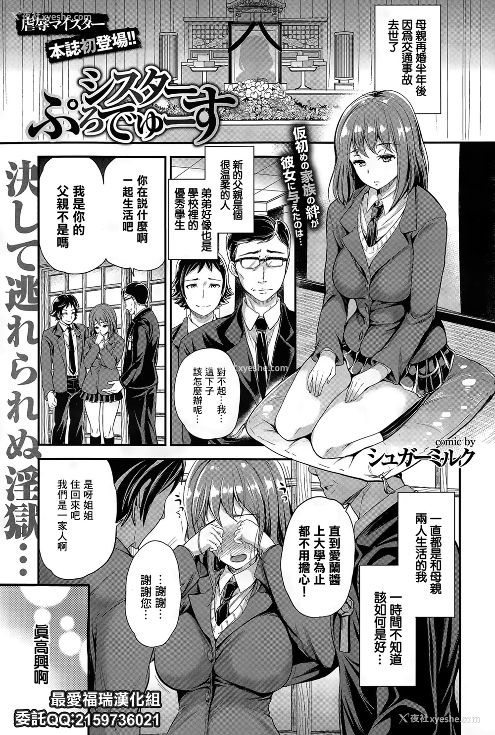 1P - [シュガーミルク] シスターぷろでゅーす (COMIC BAVEL 2015年6月号) [中国翻訳] [DL版]