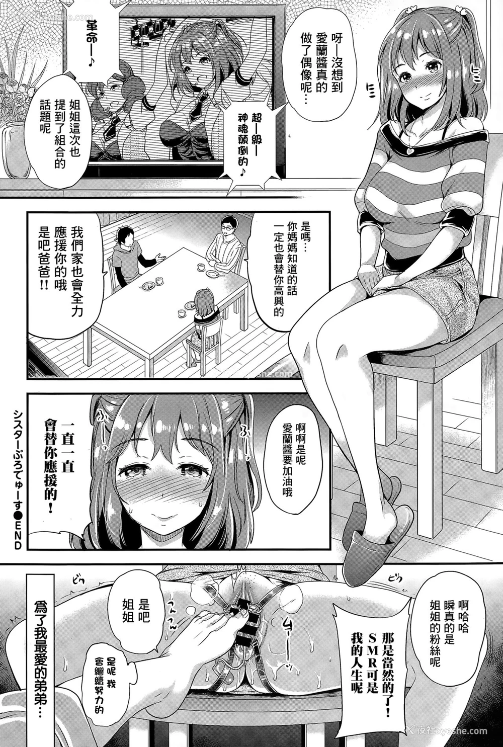 20P - [シュガーミルク] シスターぷろでゅーす (COMIC BAVEL 2015年6月号) [中国翻訳] [DL版]