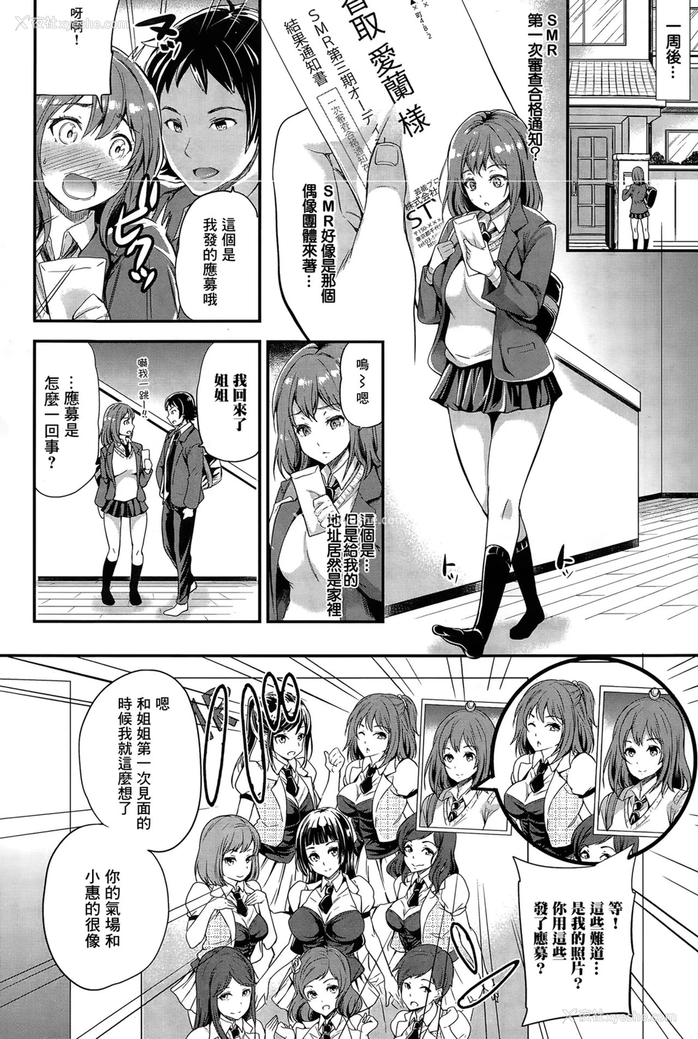 2P - [シュガーミルク] シスターぷろでゅーす (COMIC BAVEL 2015年6月号) [中国翻訳] [DL版]