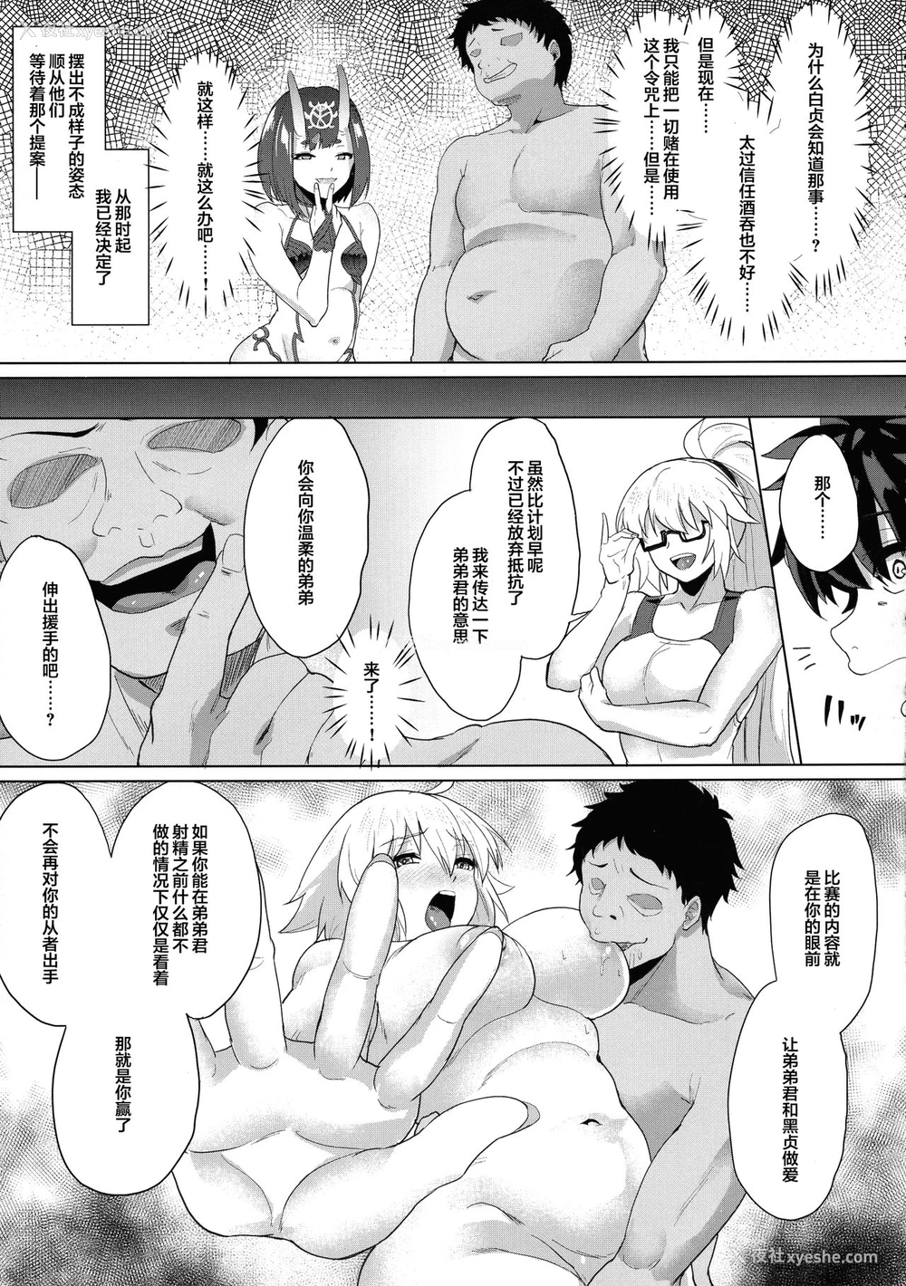 10P - (C97) [Time-Leap (あお色一号)] オレとの时より嬉しそうにするなよぉ... (Fate/Grand Order) [中国翻訳]