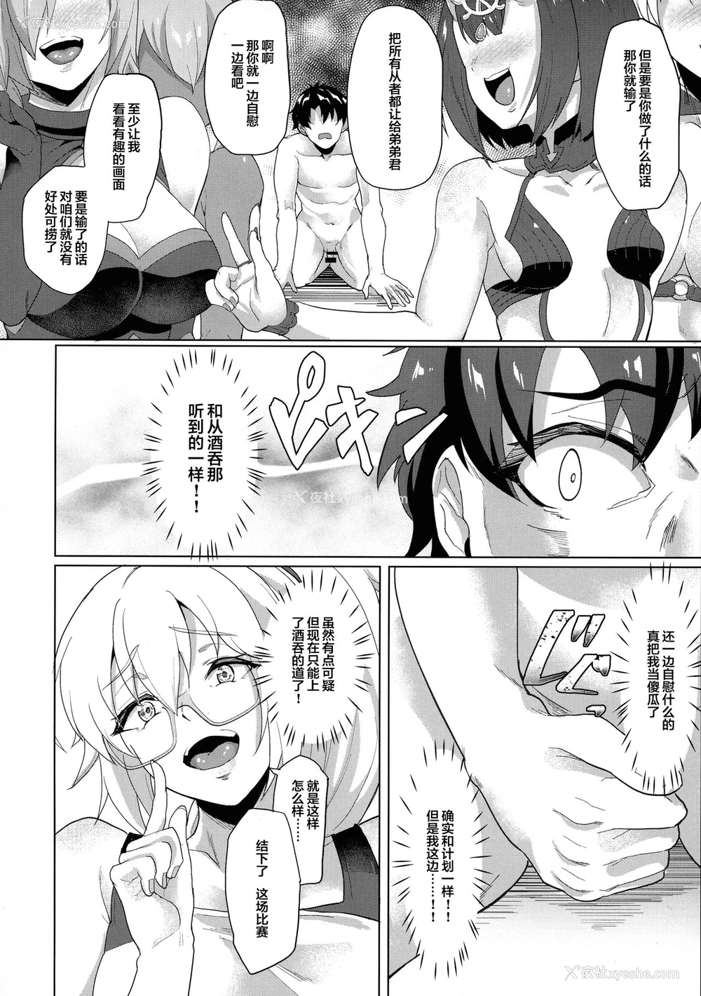 11P - (C97) [Time-Leap (あお色一号)] オレとの时より嬉しそうにするなよぉ... (Fate/Grand Order) [中国翻訳]