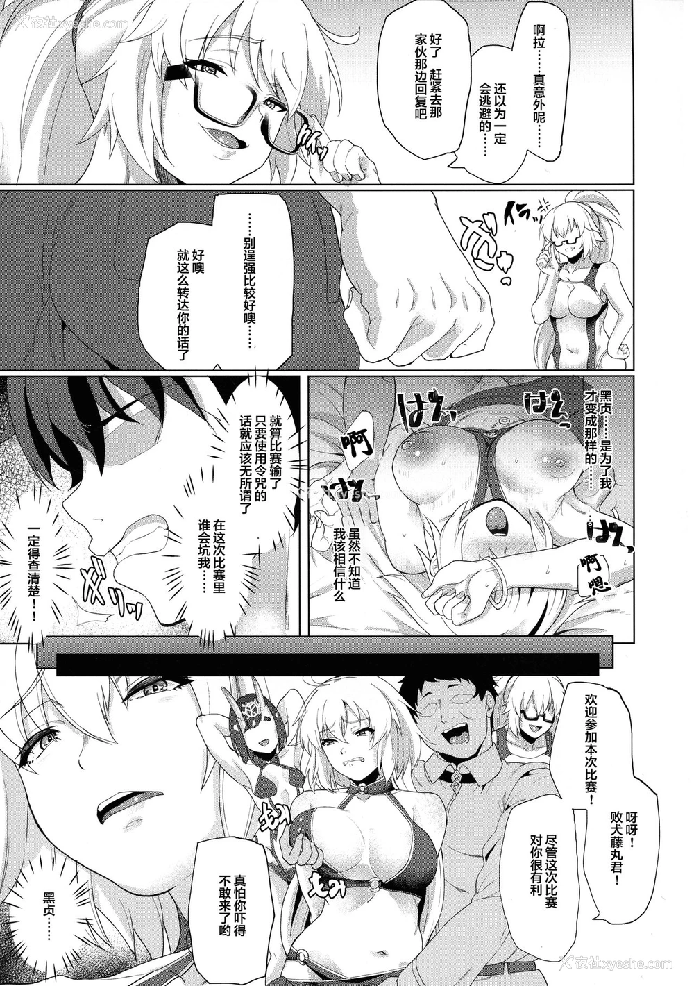 12P - (C97) [Time-Leap (あお色一号)] オレとの时より嬉しそうにするなよぉ... (Fate/Grand Order) [中国翻訳]