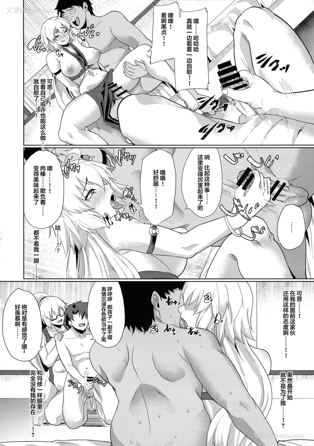 15P - (C97) [Time-Leap (あお色一号)] オレとの时より嬉しそうにするなよぉ... (Fate/Grand Order) [中国翻訳]