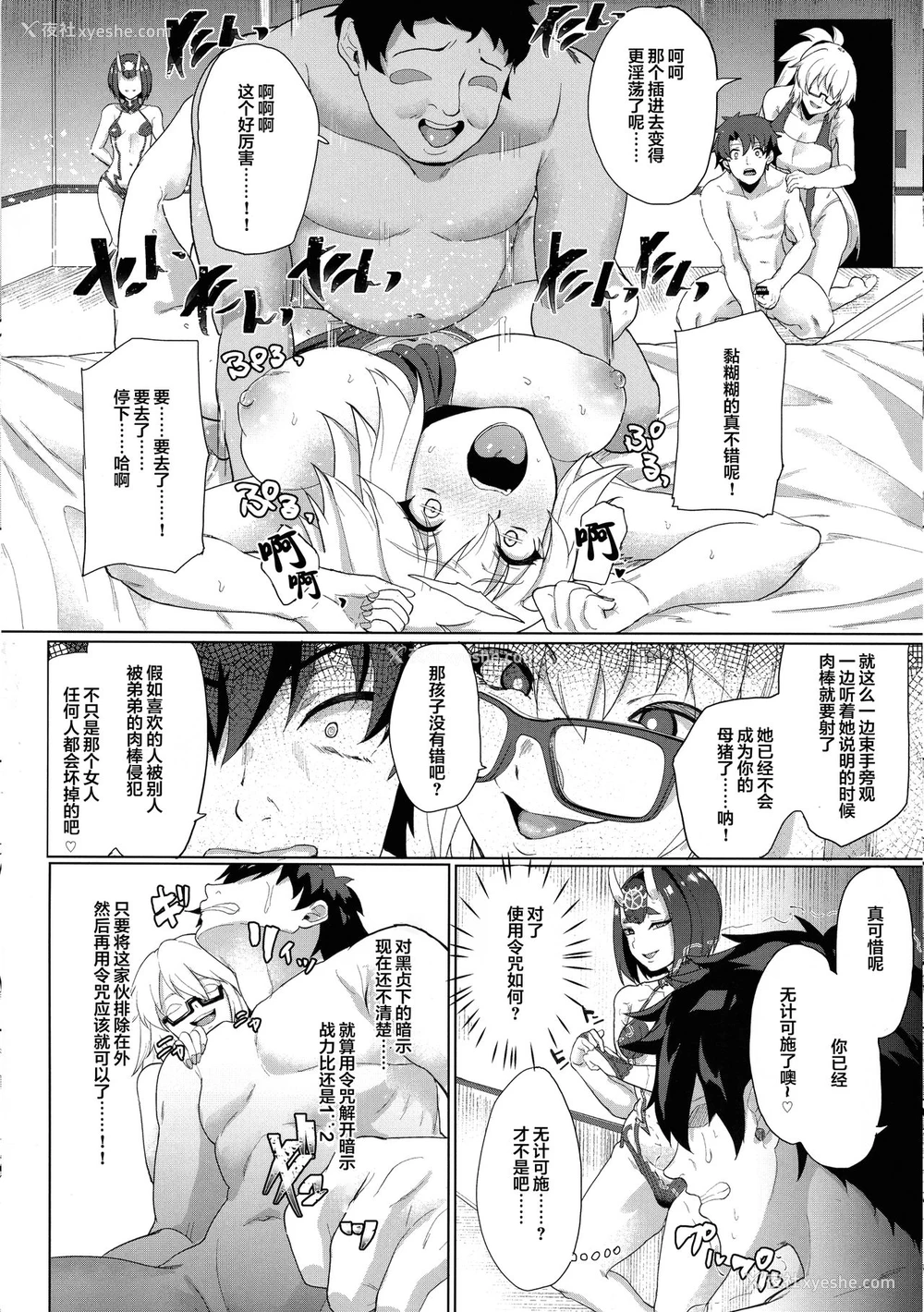 19P - (C97) [Time-Leap (あお色一号)] オレとの时より嬉しそうにするなよぉ... (Fate/Grand Order) [中国翻訳]