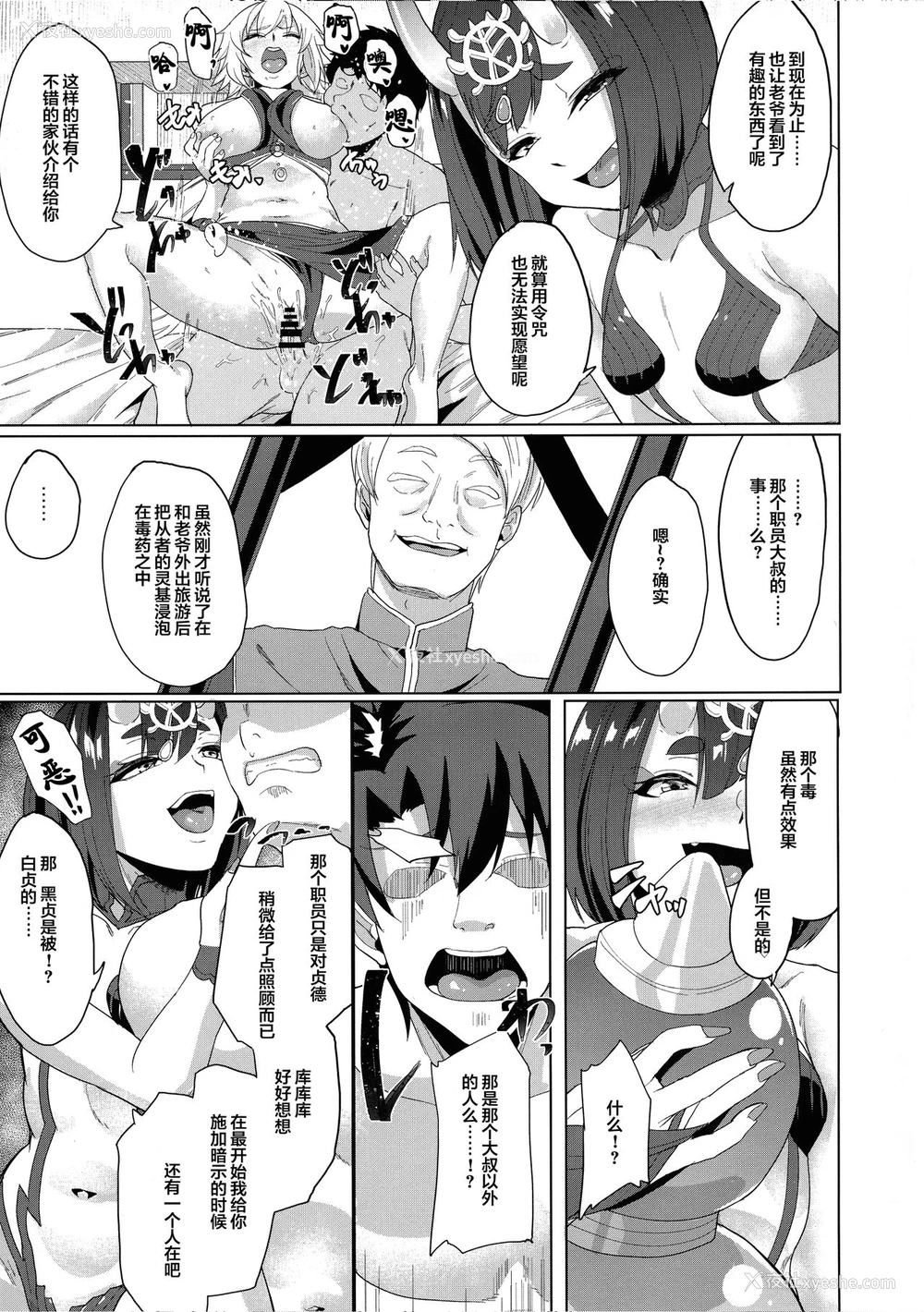 24P - (C97) [Time-Leap (あお色一号)] オレとの时より嬉しそうにするなよぉ... (Fate/Grand Order) [中国翻訳]