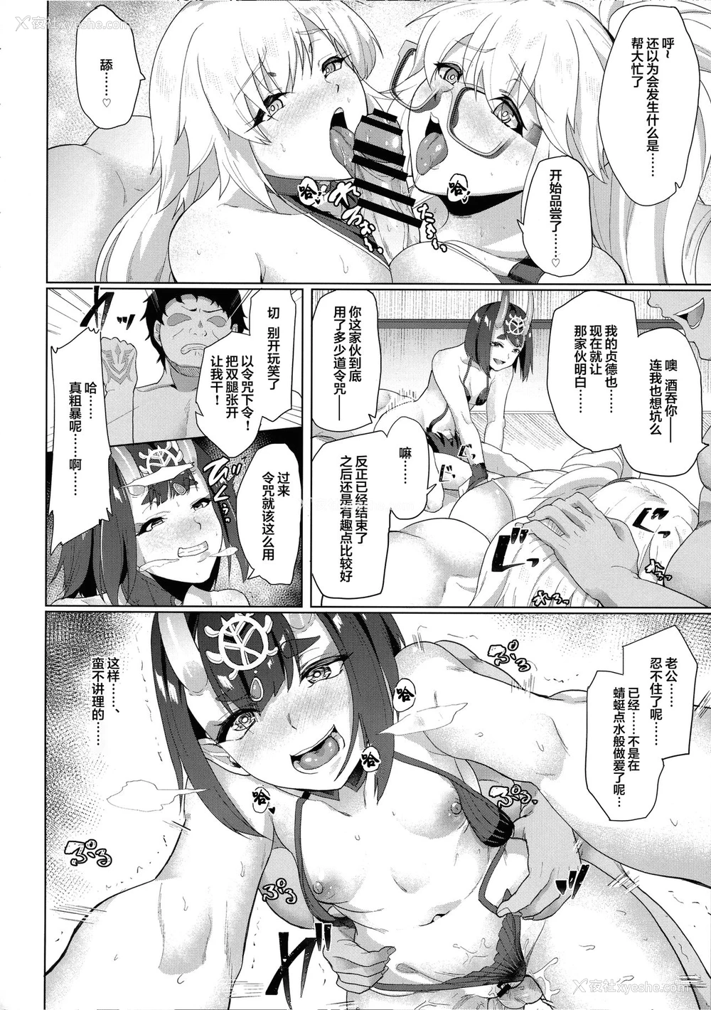 29P - (C97) [Time-Leap (あお色一号)] オレとの时より嬉しそうにするなよぉ... (Fate/Grand Order) [中国翻訳]