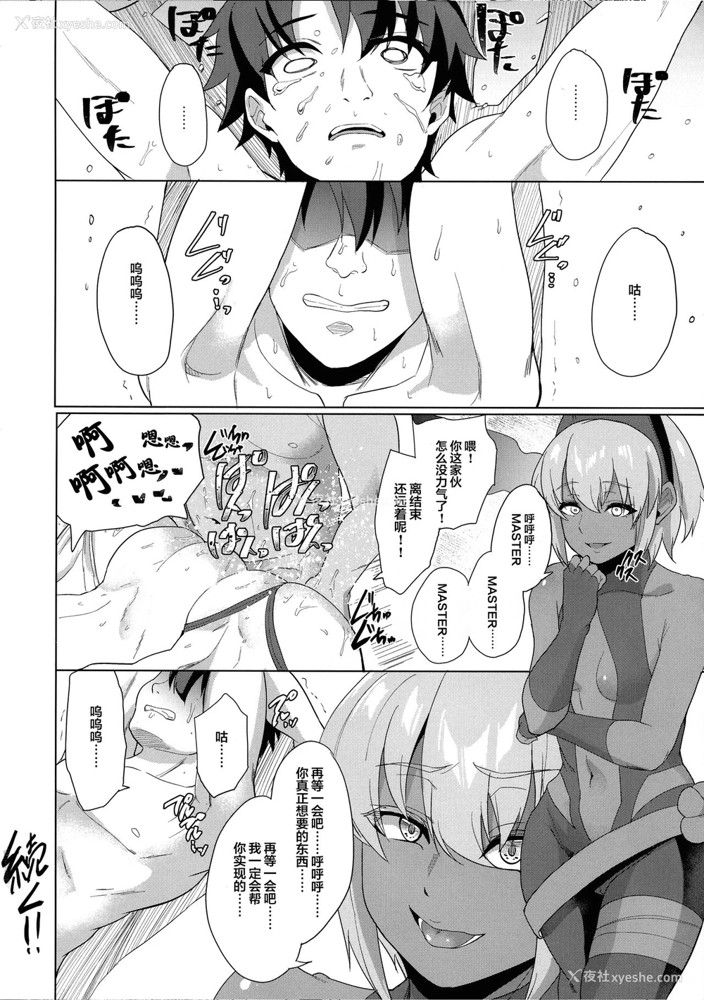 37P - (C97) [Time-Leap (あお色一号)] オレとの时より嬉しそうにするなよぉ... (Fate/Grand Order) [中国翻訳]