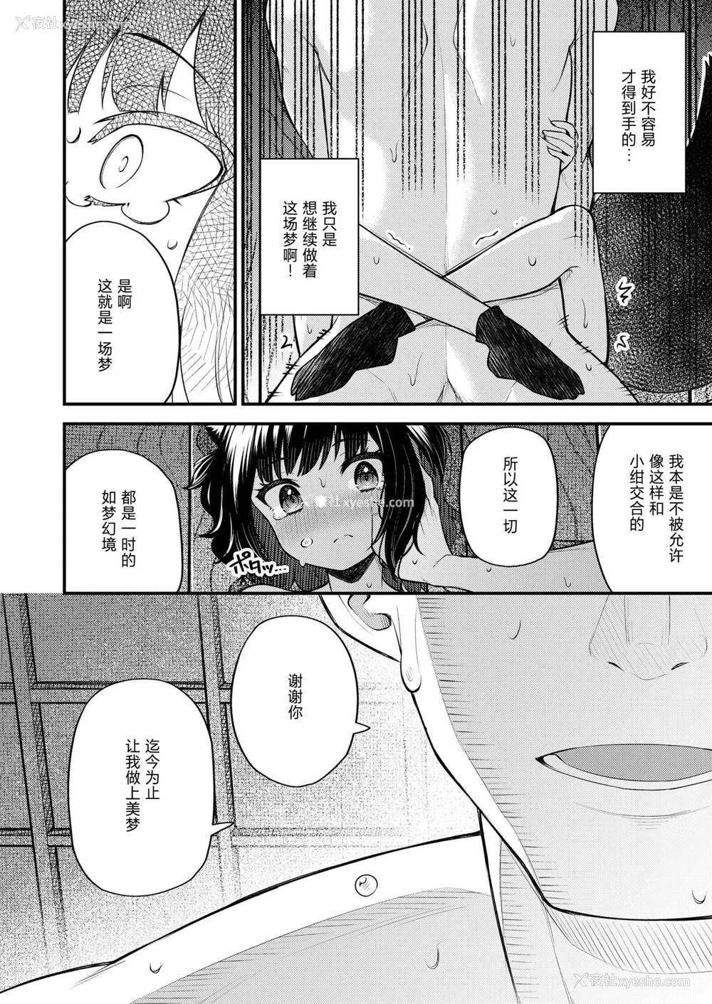 20P - [びんせん]お绀は今日も兄の梦を见る・覚 (永远娘 11) [中国翻訳] [DL版]