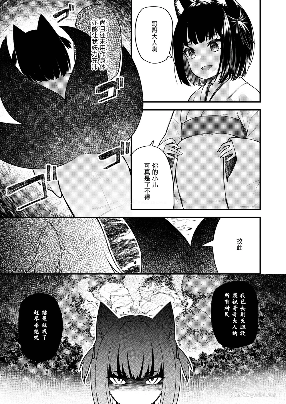 23P - [びんせん]お绀は今日も兄の梦を见る・覚 (永远娘 11) [中国翻訳] [DL版]