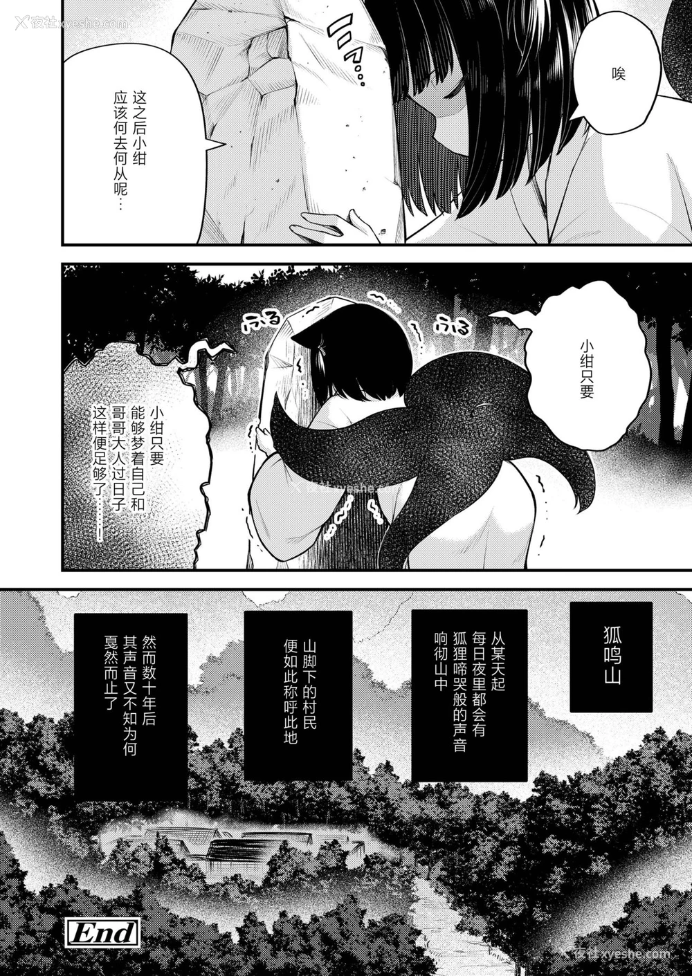 24P - [びんせん]お绀は今日も兄の梦を见る・覚 (永远娘 11) [中国翻訳] [DL版]