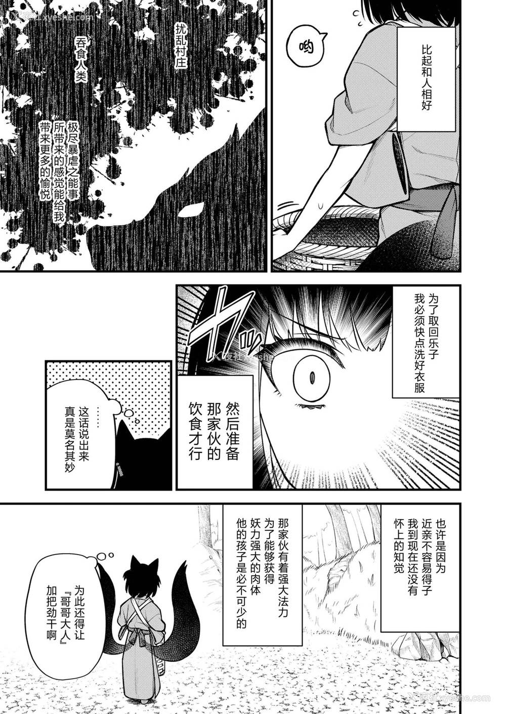 3P - [びんせん]お绀は今日も兄の梦を见る・覚 (永远娘 11) [中国翻訳] [DL版]