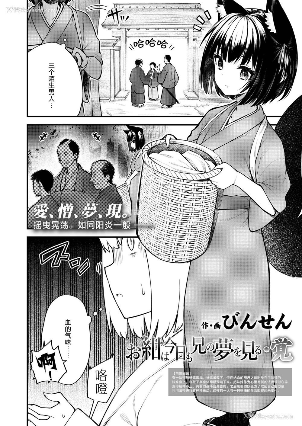4P - [びんせん]お绀は今日も兄の梦を见る・覚 (永远娘 11) [中国翻訳] [DL版]