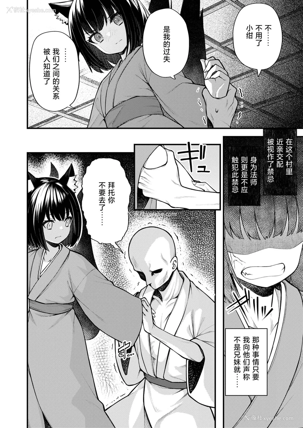 6P - [びんせん]お绀は今日も兄の梦を见る・覚 (永远娘 11) [中国翻訳] [DL版]