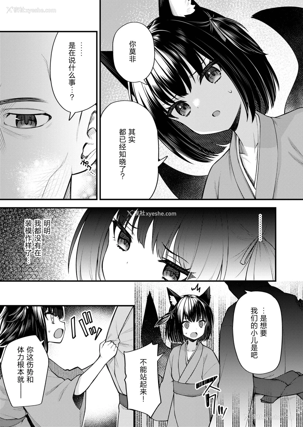 7P - [びんせん]お绀は今日も兄の梦を见る・覚 (永远娘 11) [中国翻訳] [DL版]