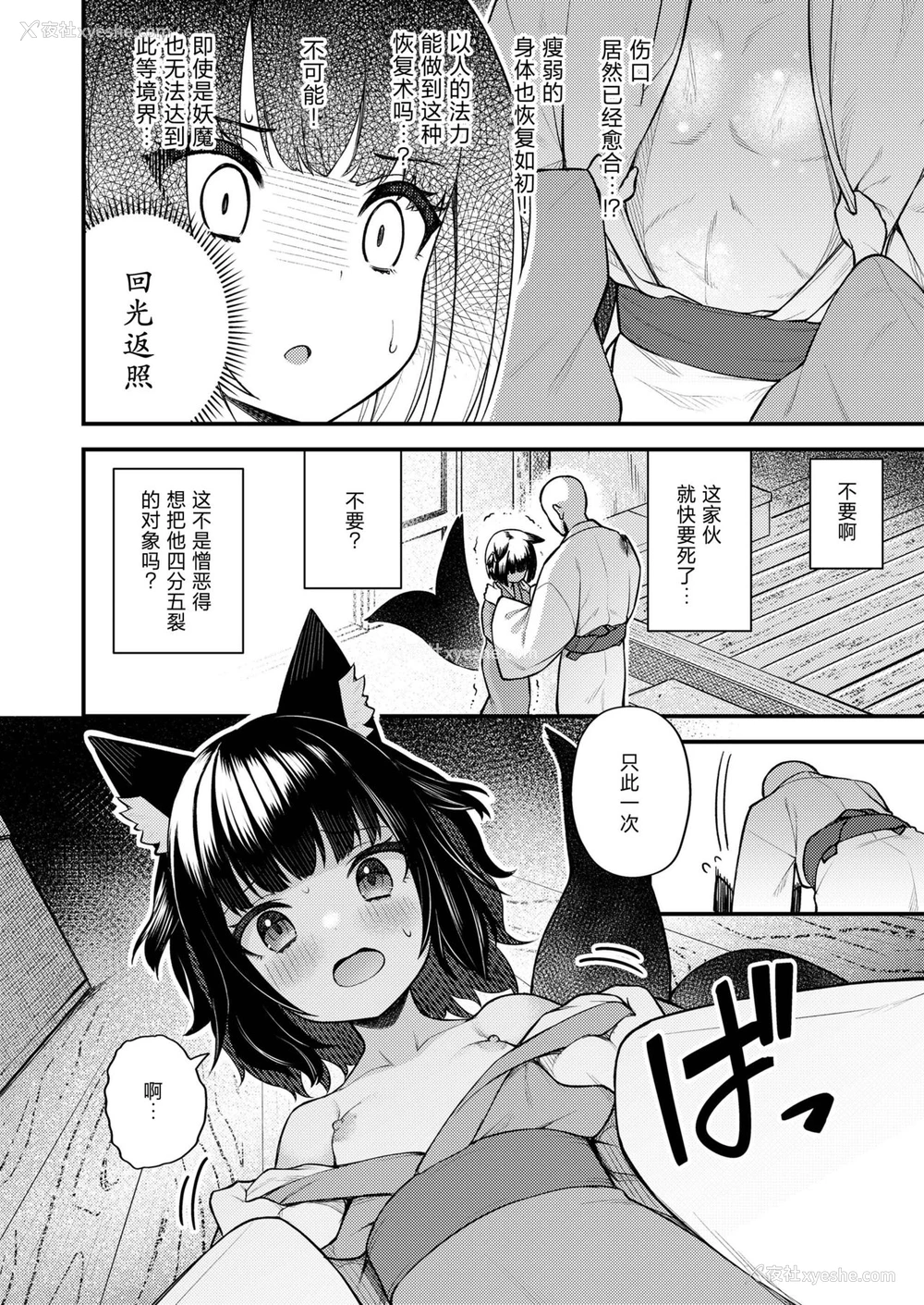 8P - [びんせん]お绀は今日も兄の梦を见る・覚 (永远娘 11) [中国翻訳] [DL版]