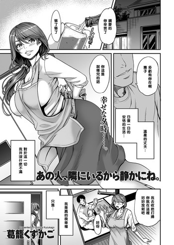 [葛笼くずかご] あの人、隣にいるから静かにね。 (COMIC クリベロン DUMA 2017年5月号 Vol.02) [中国翻訳] [DL版]