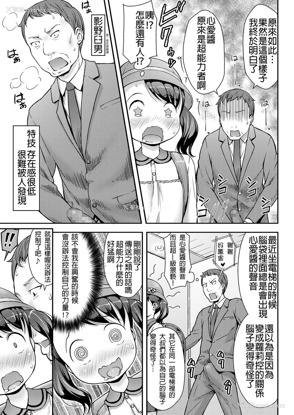 11P - [桜吹雪ねる] UP☆DOWN☆すくい～ず (COMIC LO 2019年8月号) [中国翻訳] [DL版]