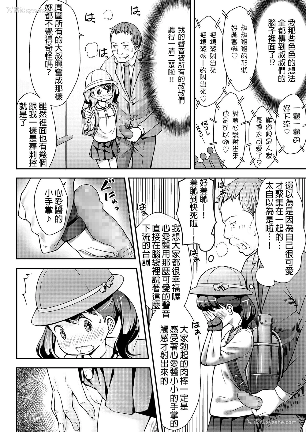 12P - [桜吹雪ねる] UP☆DOWN☆すくい～ず (COMIC LO 2019年8月号) [中国翻訳] [DL版]