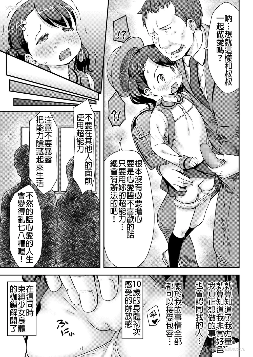 13P - [桜吹雪ねる] UP☆DOWN☆すくい～ず (COMIC LO 2019年8月号) [中国翻訳] [DL版]