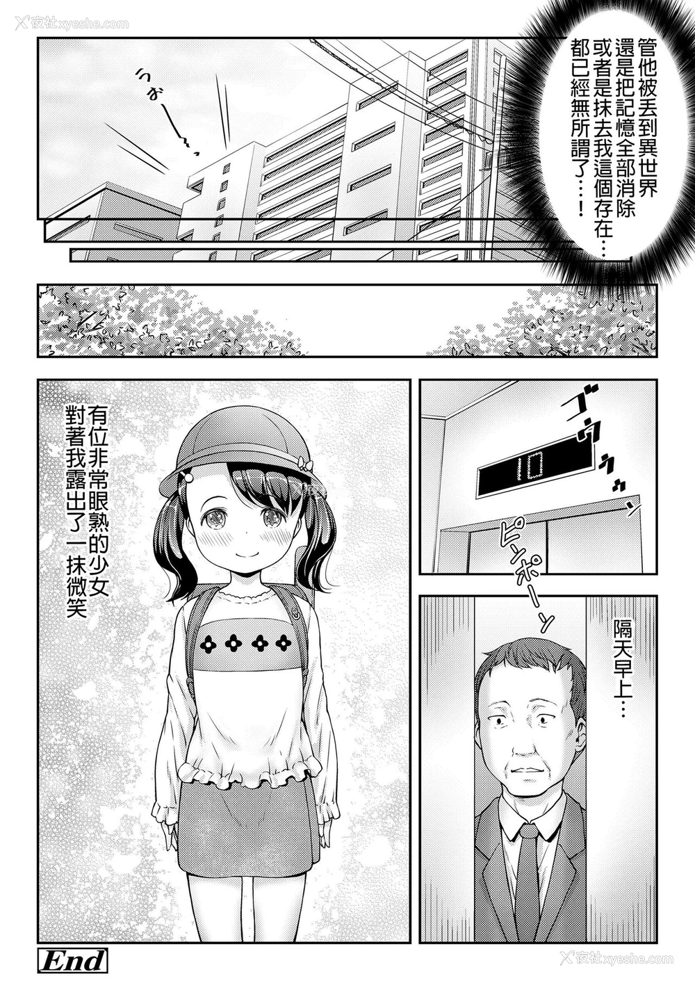26P - [桜吹雪ねる] UP☆DOWN☆すくい～ず (COMIC LO 2019年8月号) [中国翻訳] [DL版]
