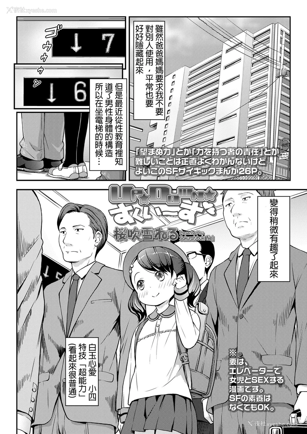 2P - [桜吹雪ねる] UP☆DOWN☆すくい～ず (COMIC LO 2019年8月号) [中国翻訳] [DL版]
