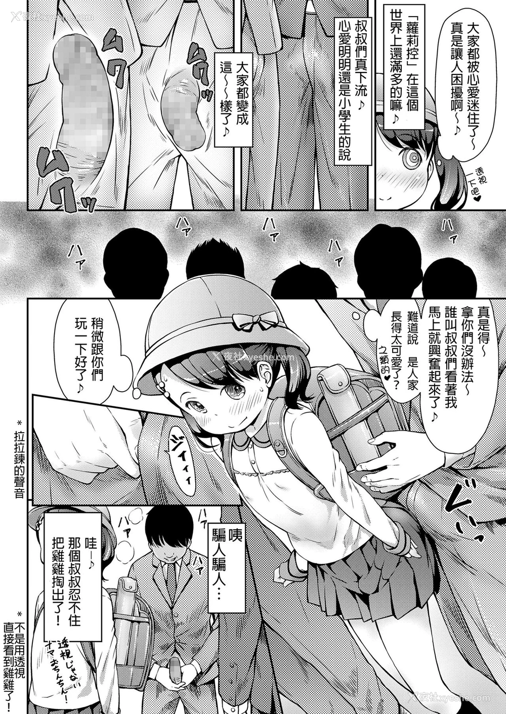4P - [桜吹雪ねる] UP☆DOWN☆すくい～ず (COMIC LO 2019年8月号) [中国翻訳] [DL版]