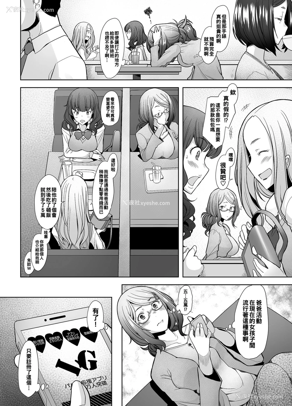 5P - [琥珀亭 (堺はまち)] パパ活したら生ハメされた若妻 JK変装编 [中国翻訳] [DL版]