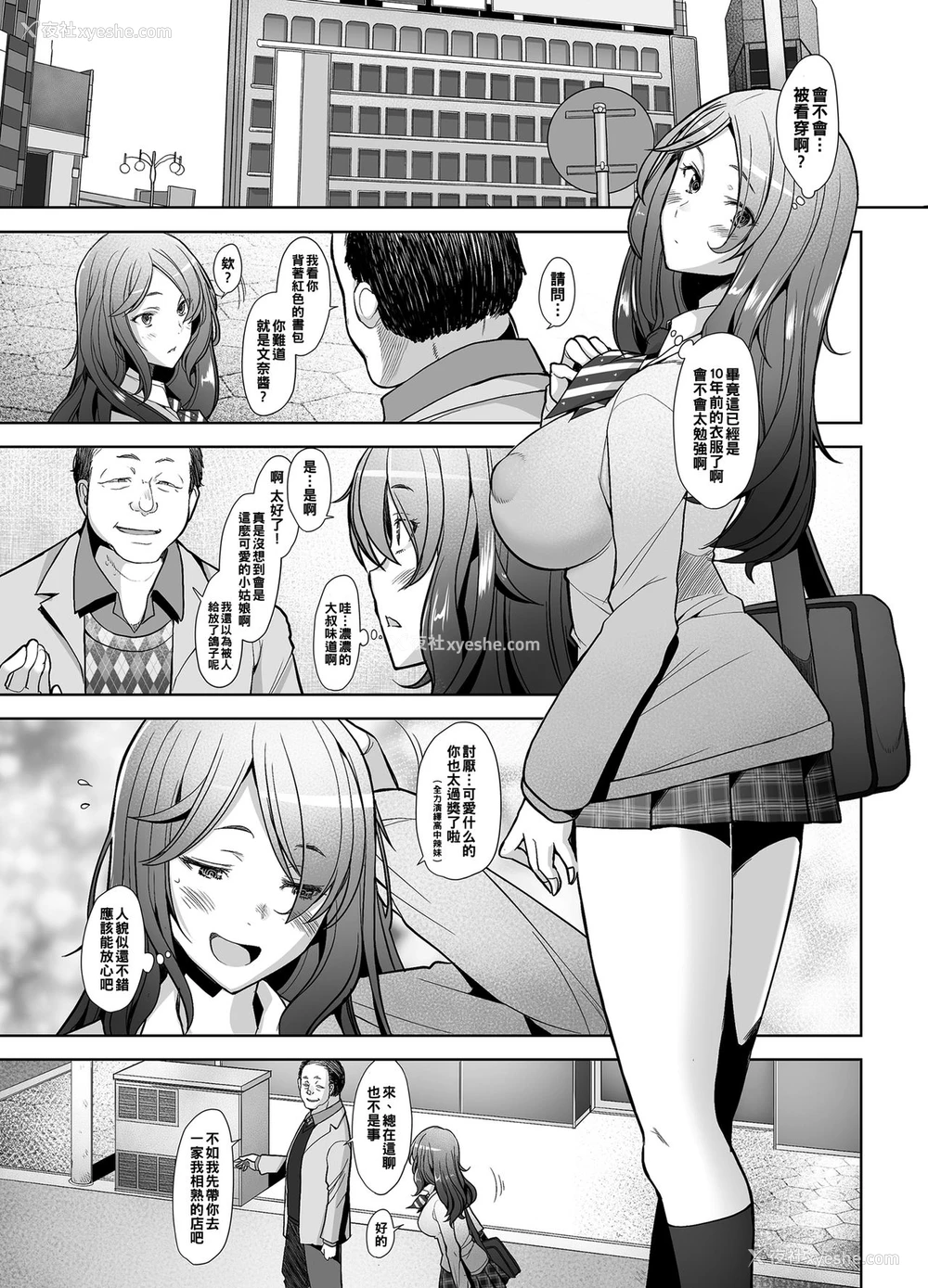 6P - [琥珀亭 (堺はまち)] パパ活したら生ハメされた若妻 JK変装编 [中国翻訳] [DL版]