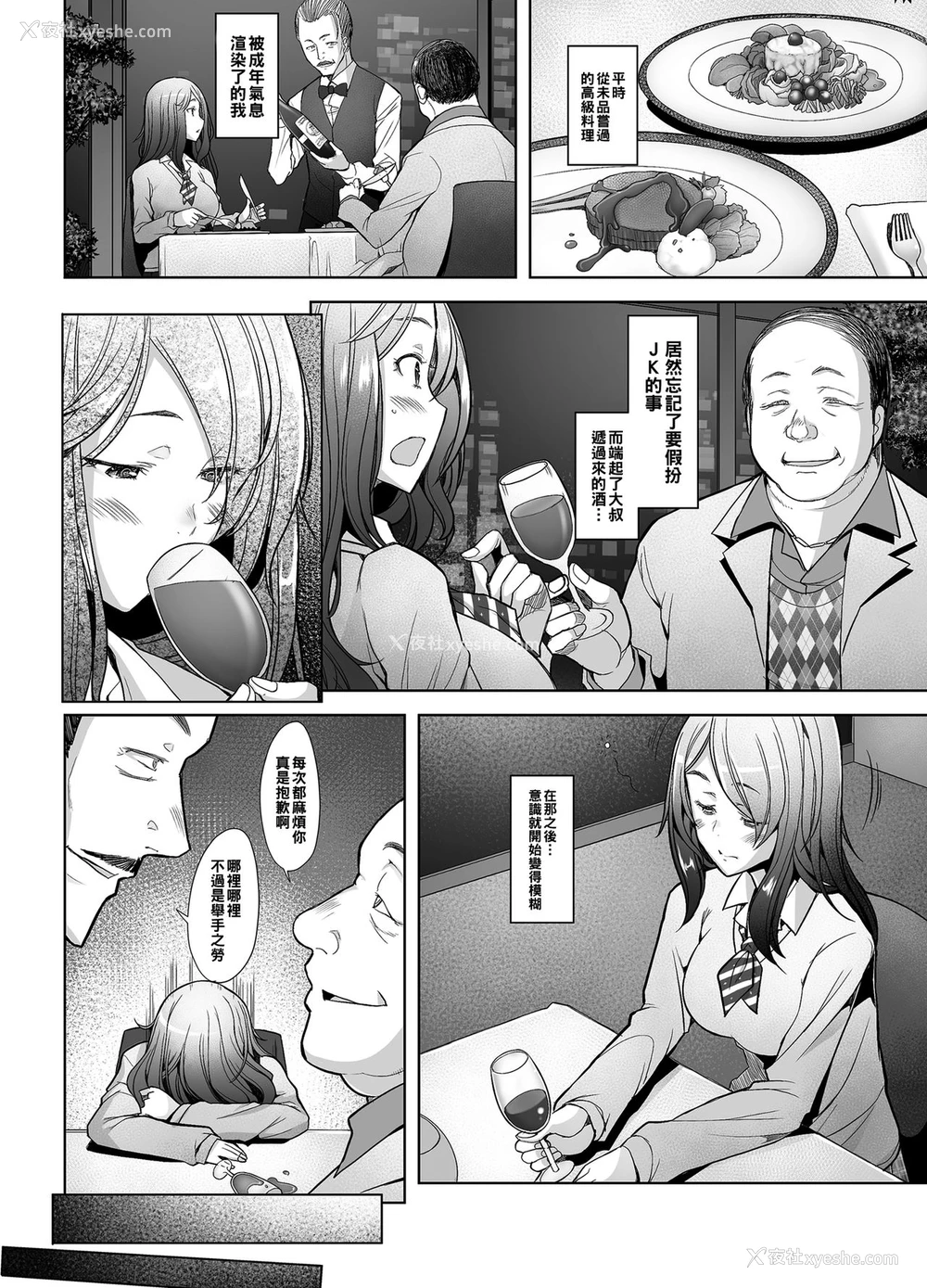 7P - [琥珀亭 (堺はまち)] パパ活したら生ハメされた若妻 JK変装编 [中国翻訳] [DL版]