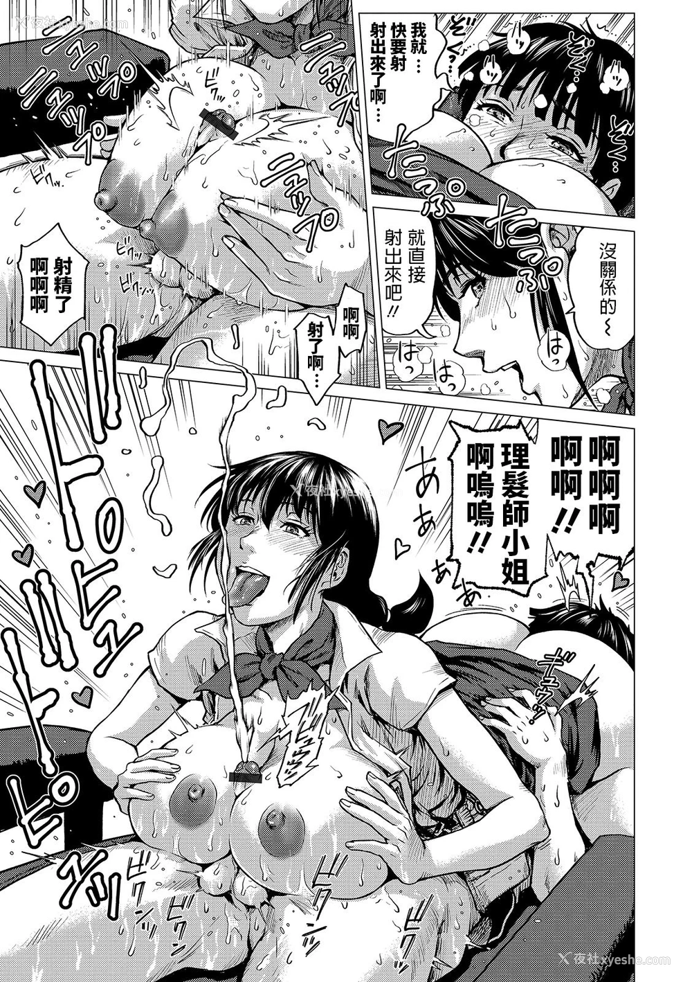 9P - [keso] 即ヌキ♥理容师さん (COMIC オルガ vol.06) [中国翻訳]